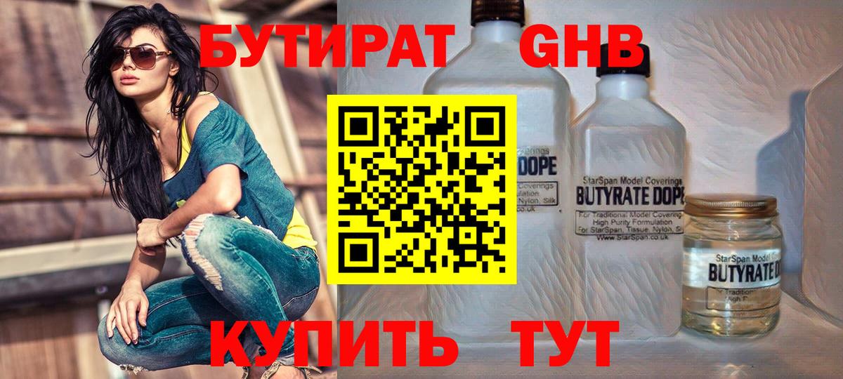 Бутират жидкий экстази  Вход с VPN  БУТИРАТ  Жуковский 