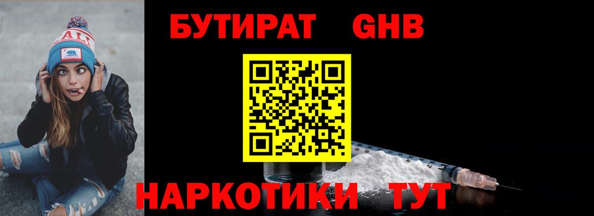 Бутират GHB Жуковский