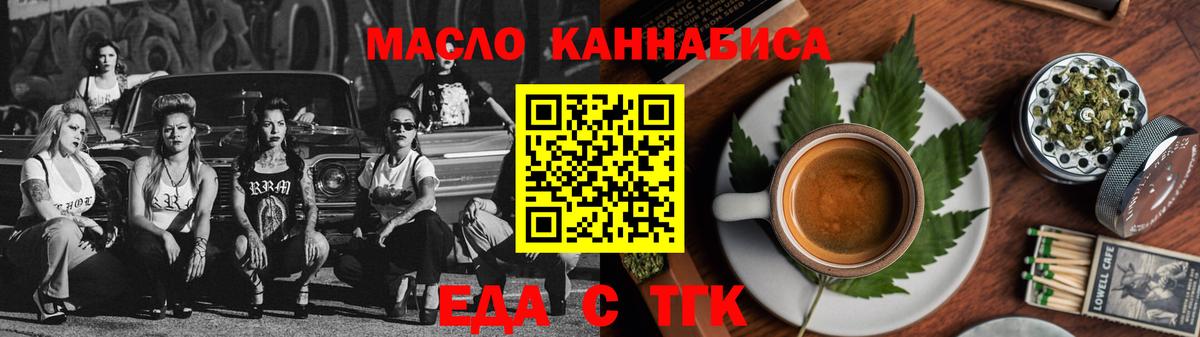 Еда ТГК марихуана Жуковский