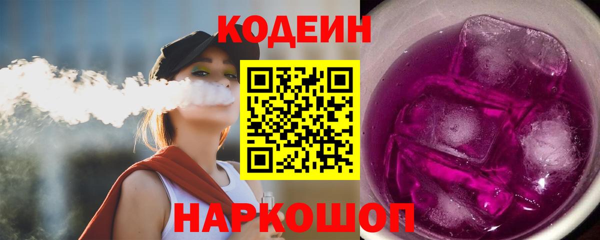 Кодеиновый сироп Lean Purple Drank  Вход с VPN  Жуковский  Кодеиновый сироп Lean напиток Lean (лин) 