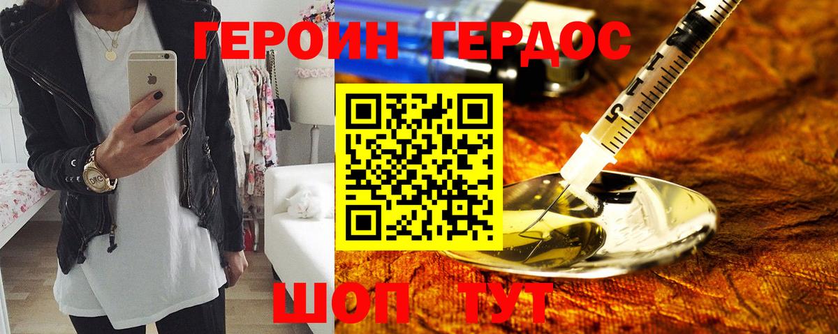 ГЕРОИН белый Жуковский