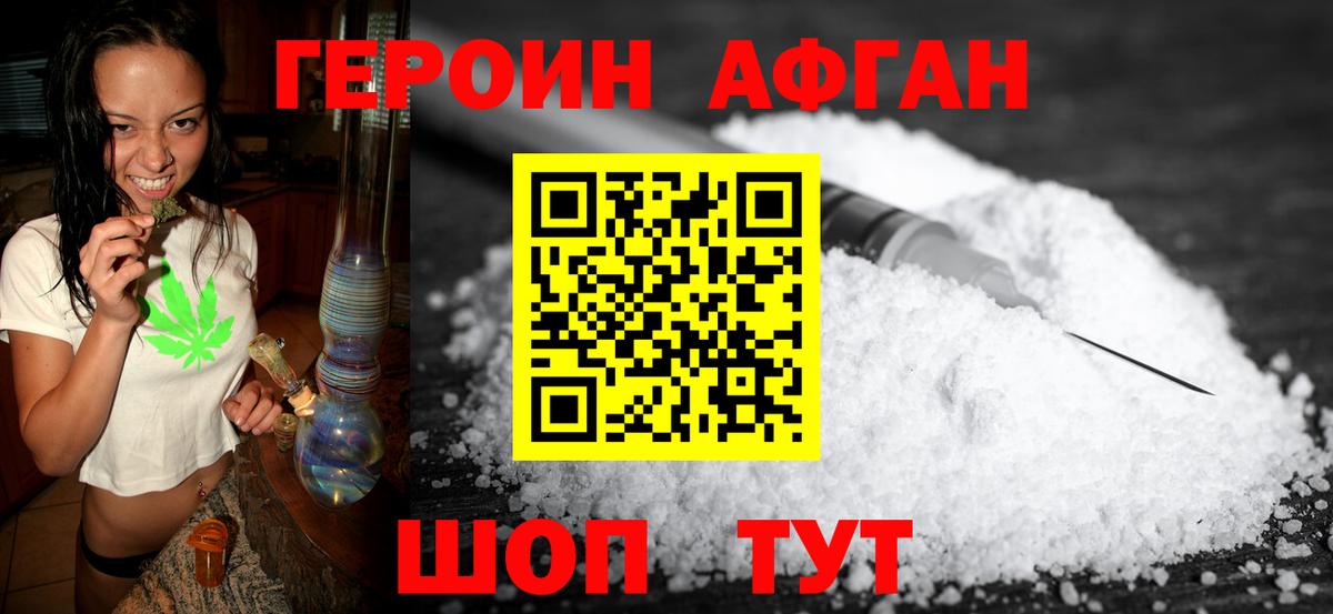 ГЕРОИН  Вход с VPN  Жуковский  ГЕРОИН Афган 
