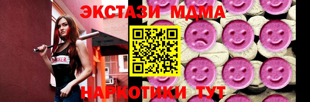 Жуковский  МДМА  МДМА crystal  Вход с VPN  МДМА молли 