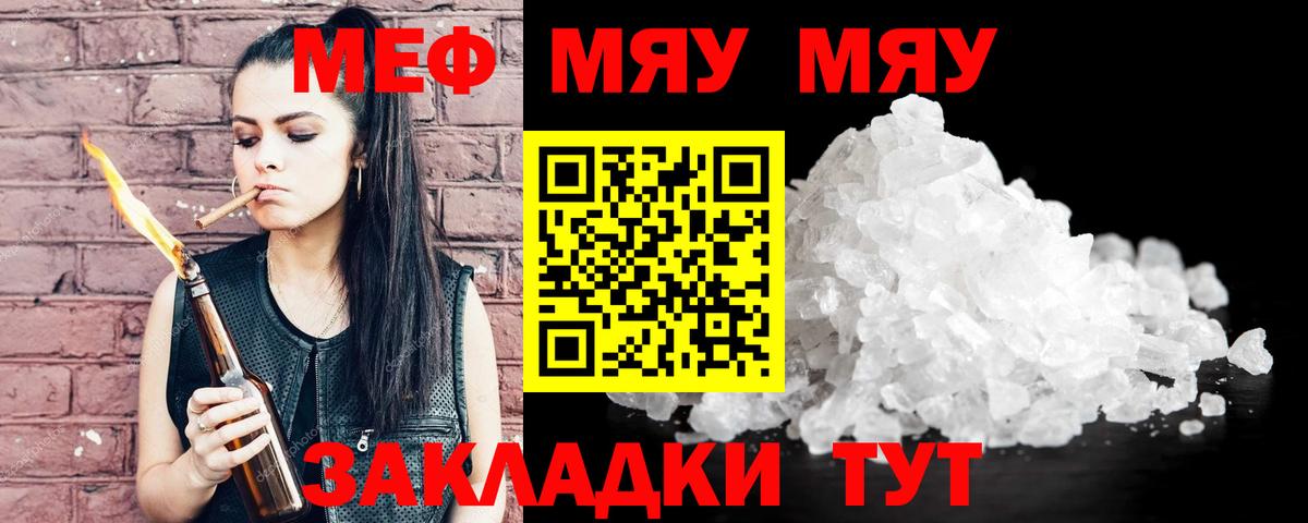Меф мука Жуковский