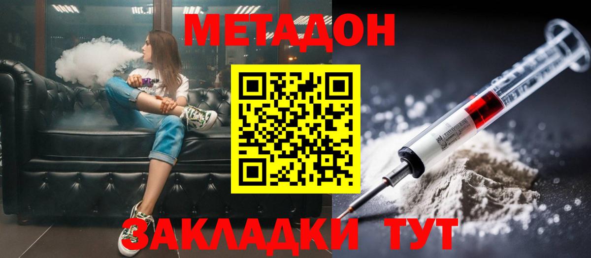 МЕТАДОН белоснежный  Вход с VPN  Жуковский  МЕТАДОН VHQ 